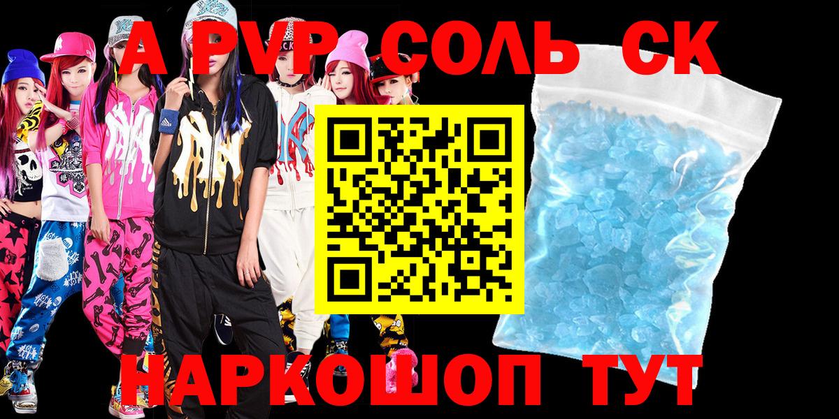 A-PVP крисы CK Назрань