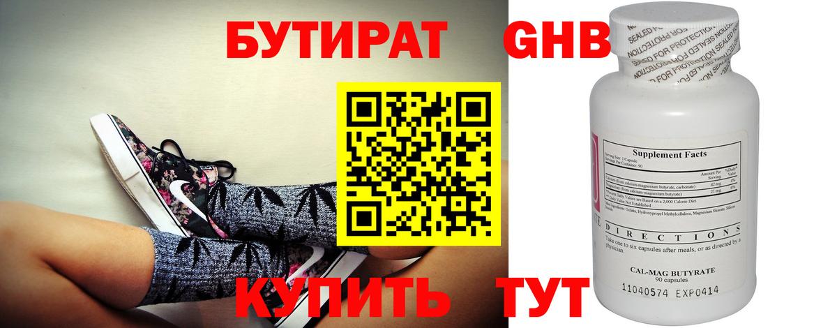 Бутират вода Назрань
