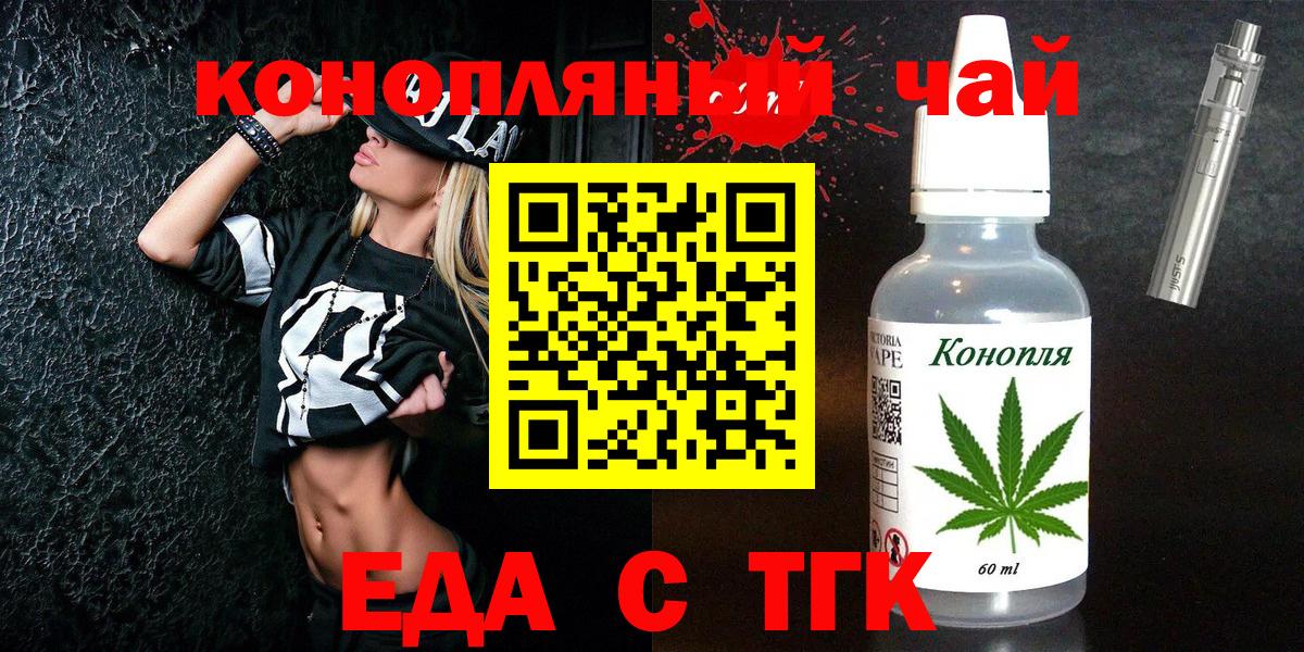 Назрань  Еда ТГК конопля  Вход с VPN 