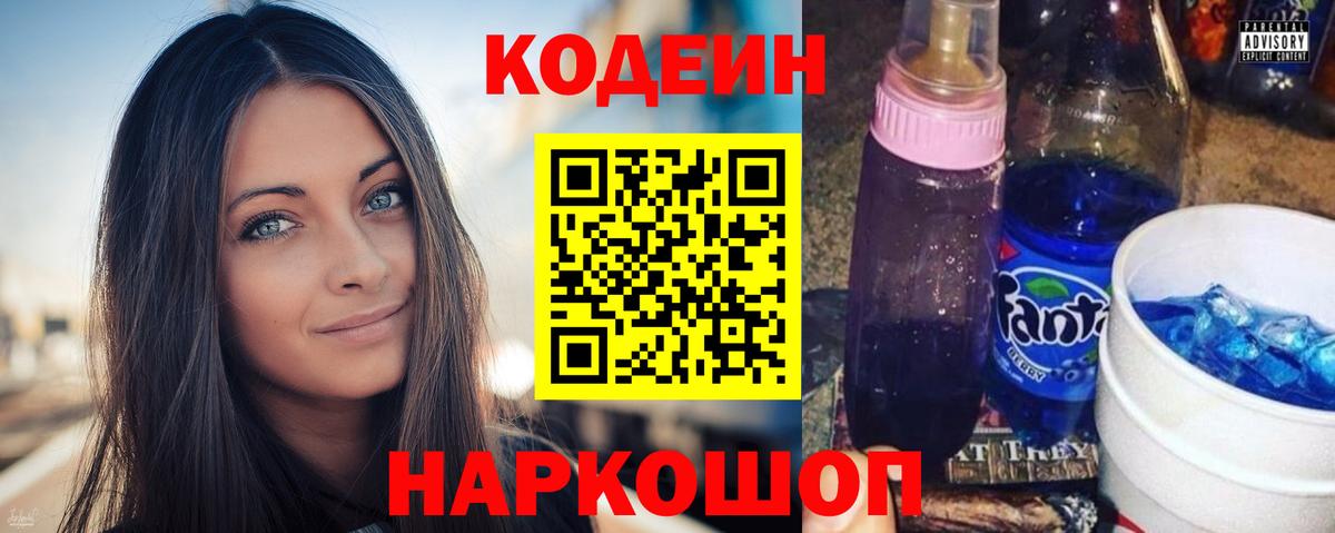 Кодеин напиток Lean (лин)  хочу   Назрань  Кодеиновый сироп Lean Purple Drank  Вход с VPN 