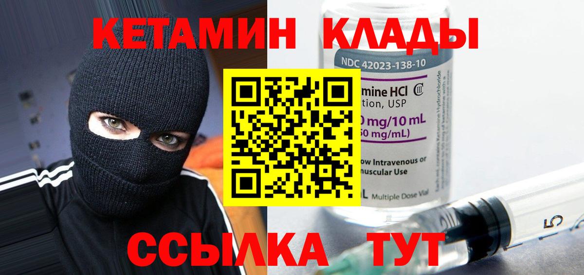 КЕТАМИН ketamine  Вход с VPN  Назрань 