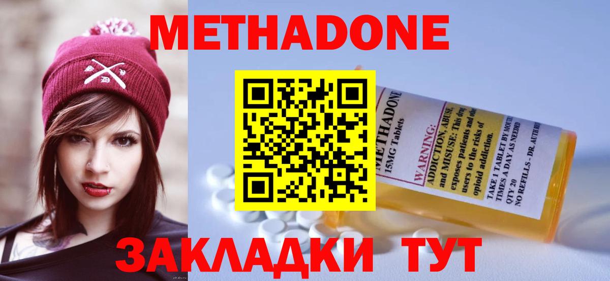 МЕТАДОН кристалл Назрань
